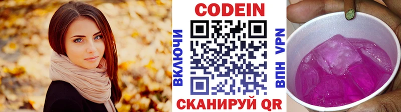 Codein напиток Lean (лин)  Кировск 