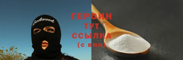 героин Богородск