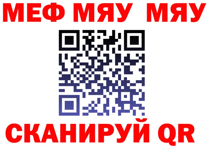 МЯУ-МЯУ VHQ как войти даркнет ОМГ ОМГ Кировск